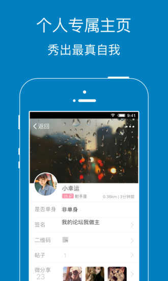 暨阳论坛App