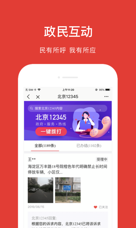 北京通app查社保