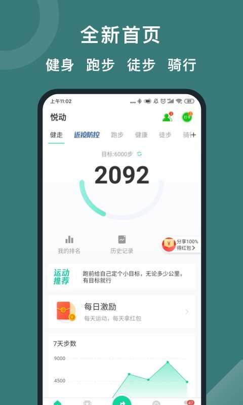悦动圈app官方