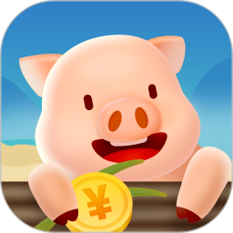 一起来养猪app2022版